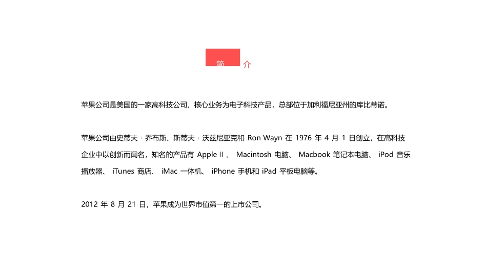 苹果公司SWOT分析案例_第2页