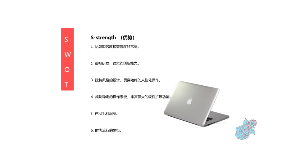 苹果公司SWOT分析案例_第3页