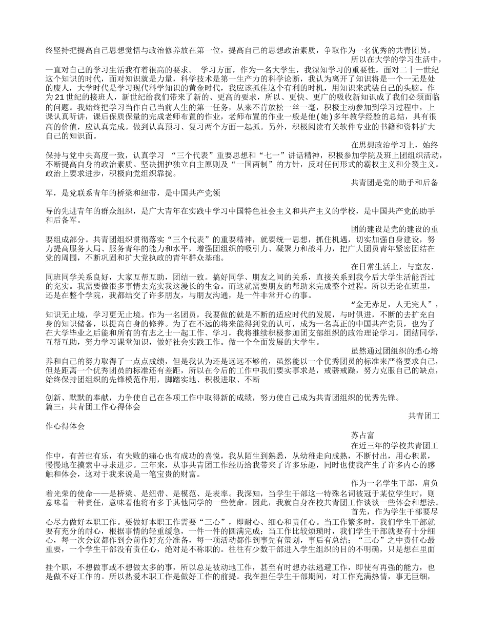 共青团学习心得体会_第2页