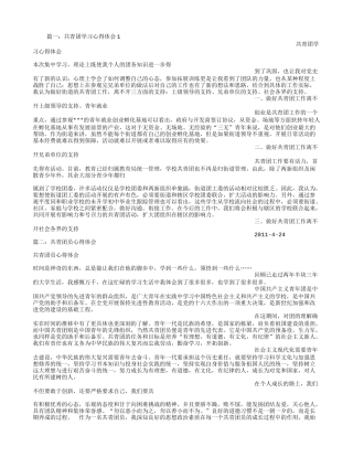 共青团学习心得体会