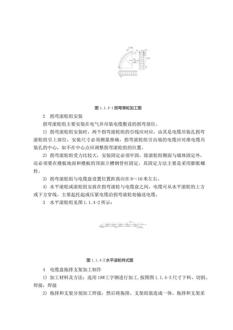 关键施工技术、工艺及工程项目实施的重点、难点和解决方法_第3页