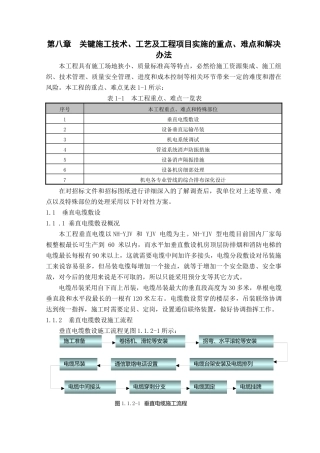 关键施工技术、工艺及工程项目实施的重点、难点和解决方法