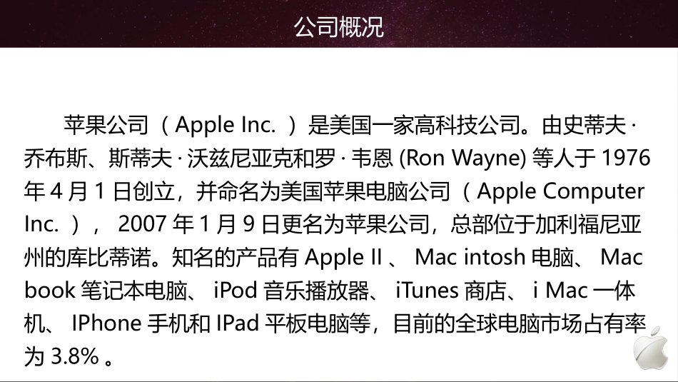 苹果公司供应链管理分析_第3页
