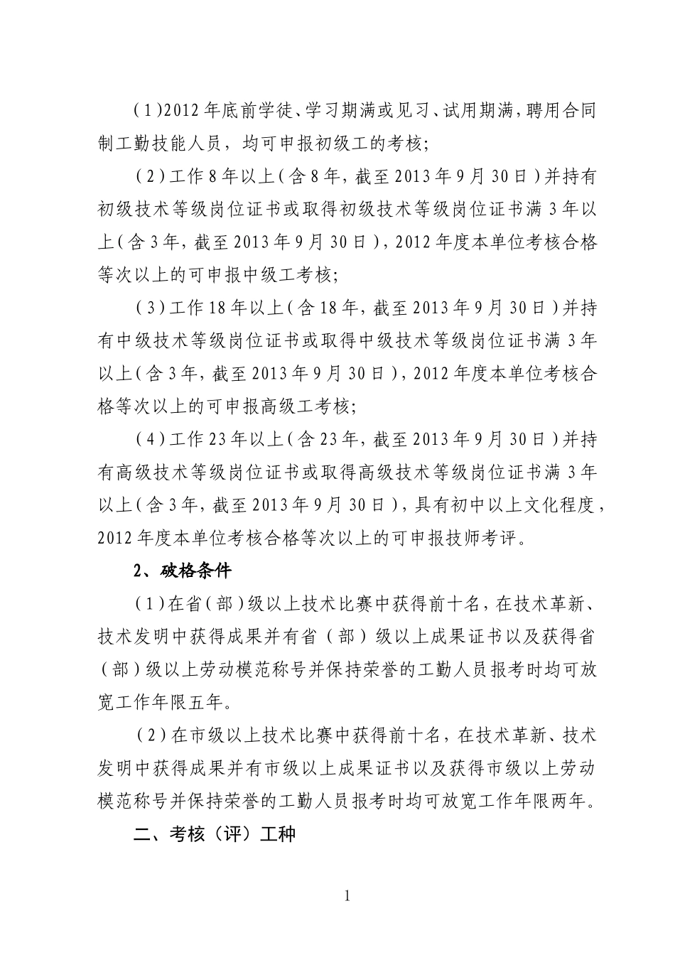 关于2013年机关事业单位工勤技能岗位技术等级考核_第2页