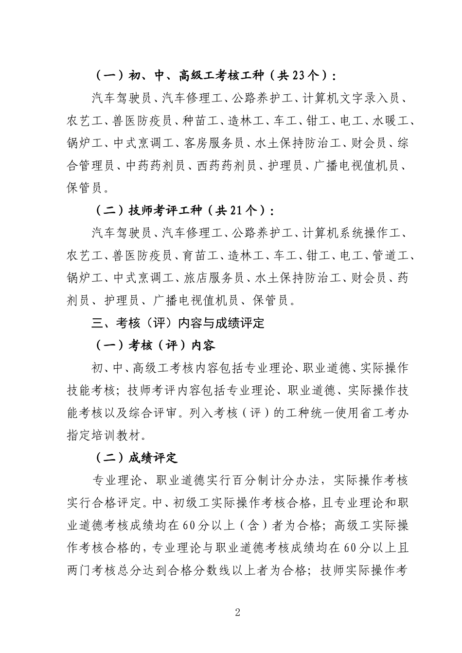 关于2013年机关事业单位工勤技能岗位技术等级考核_第3页