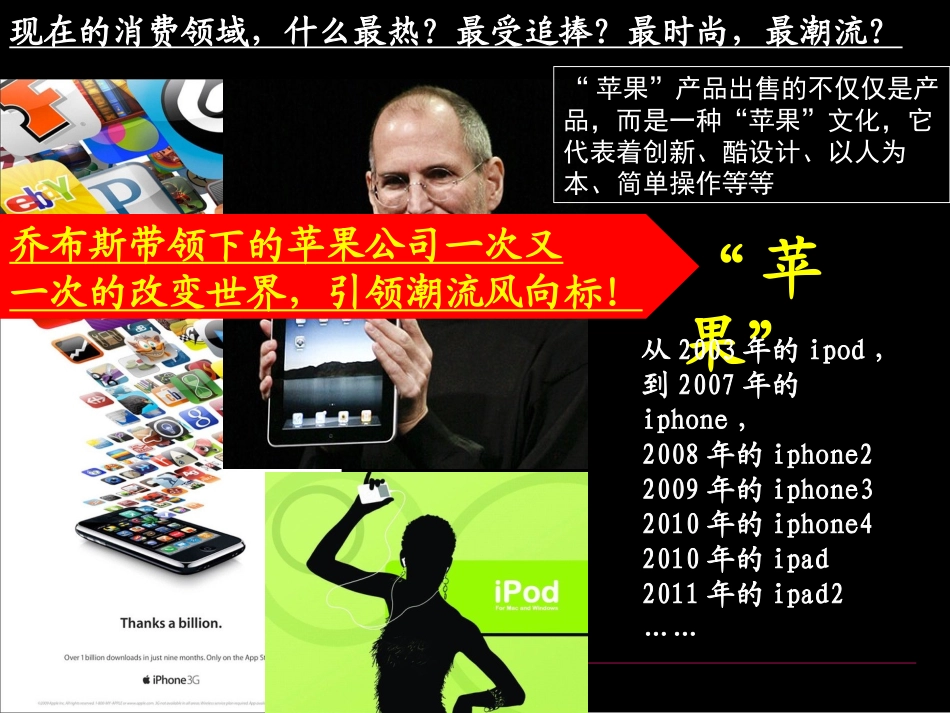 苹果营销案例分析_第2页
