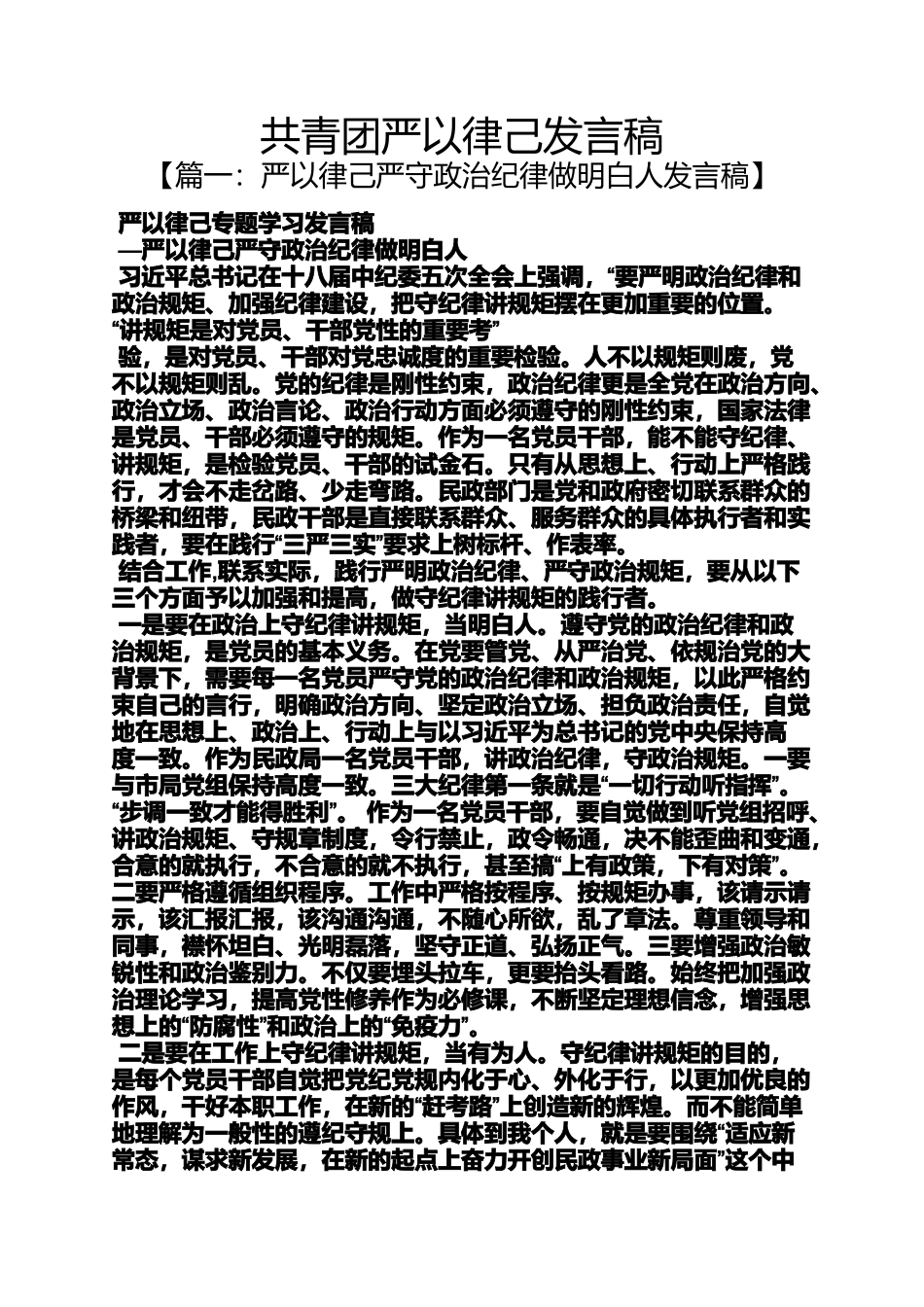 共青团严以律己发言稿_第1页