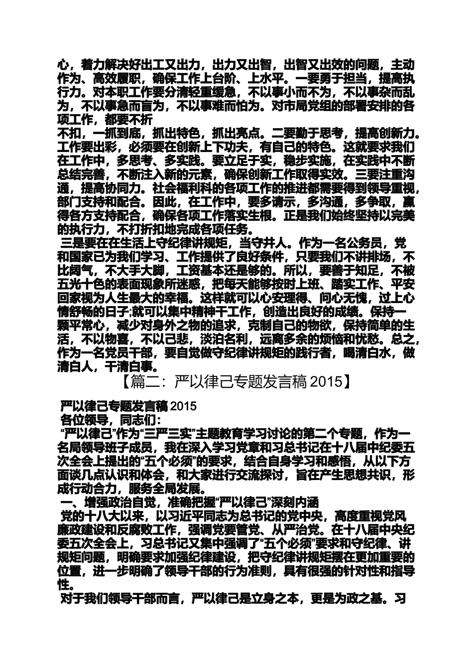 共青团严以律己发言稿_第2页