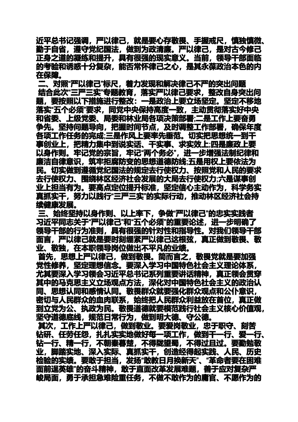 共青团严以律己发言稿_第3页