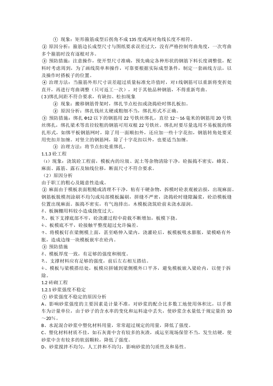 关键施工技术、工艺及重点、难点分析_第2页