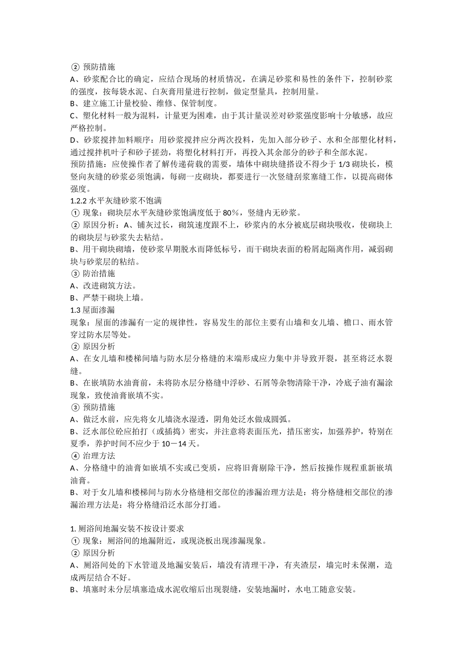 关键施工技术、工艺及重点、难点分析_第3页