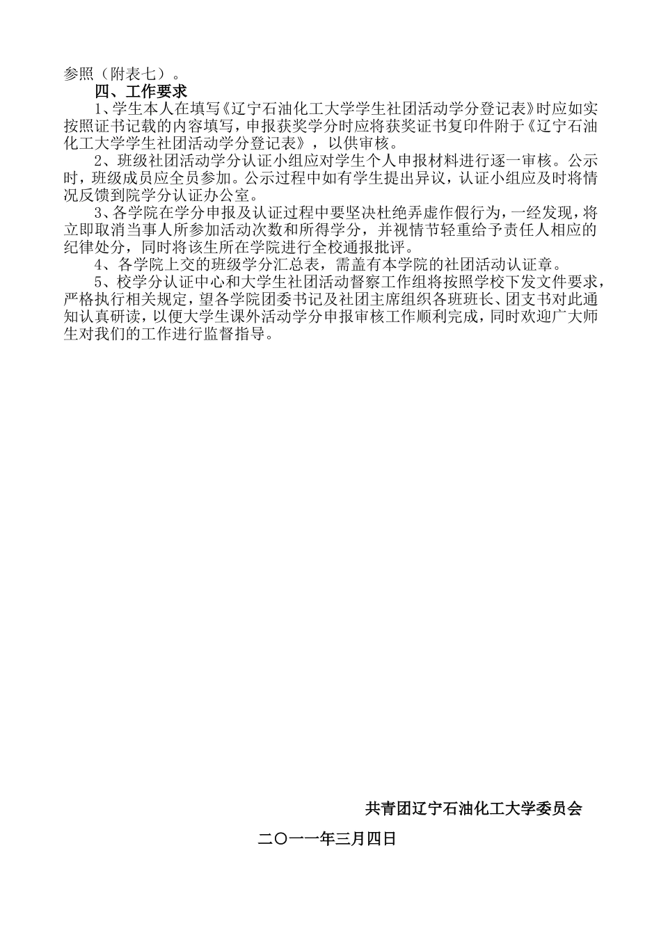 关于大学生课外活动学分申报审核流程的通知_第2页