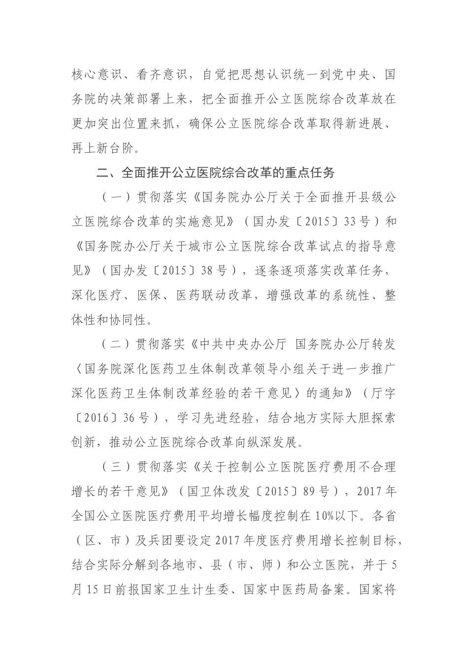 关于全面推开公立医院综合改革工作的通知_第2页