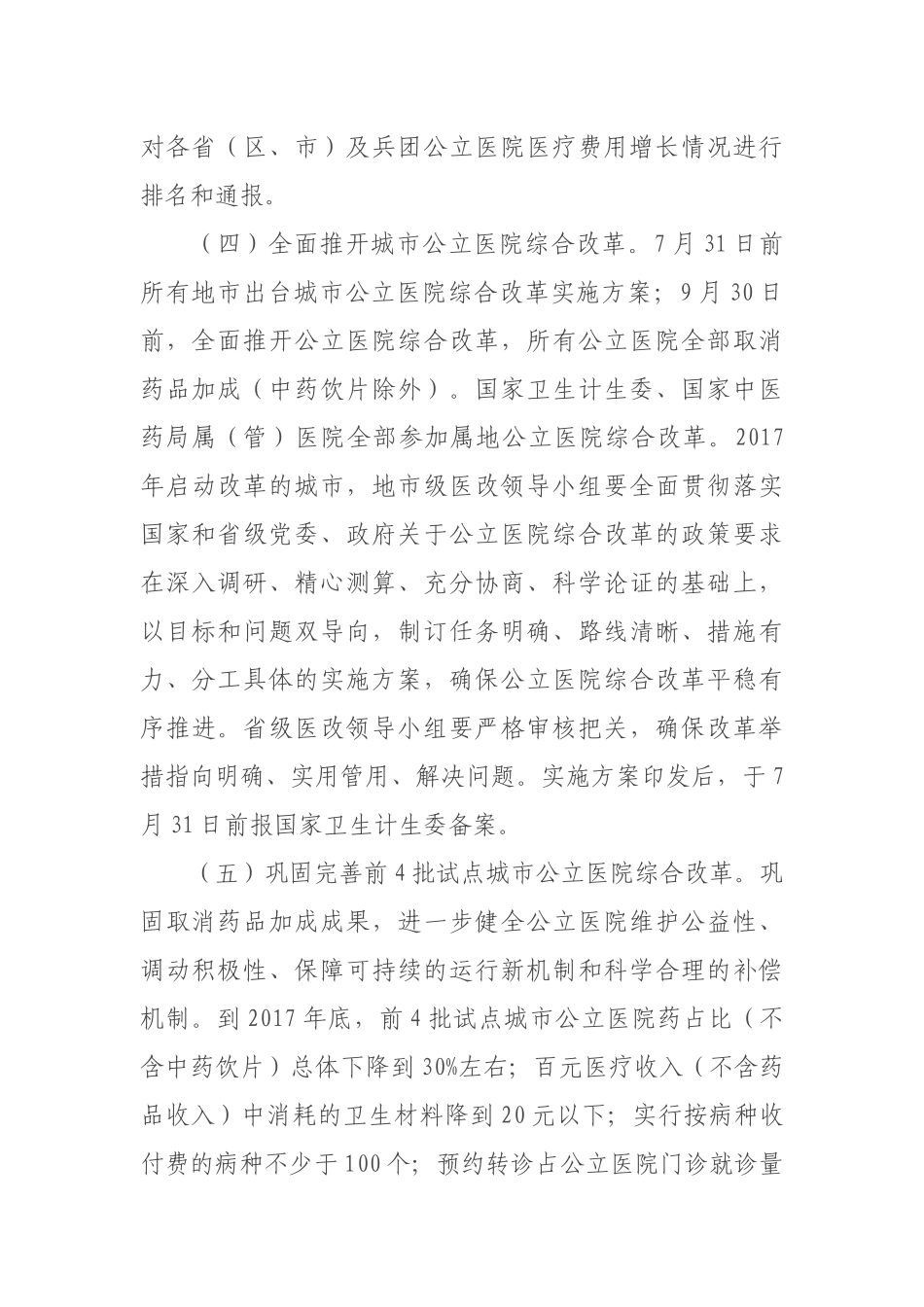 关于全面推开公立医院综合改革工作的通知_第3页