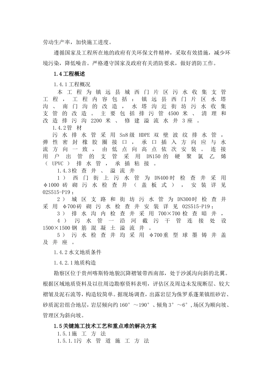 关键施工技术工艺和重点难点的解决方案_第2页