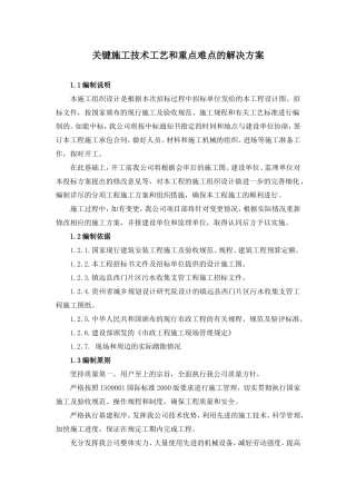 关键施工技术工艺和重点难点的解决方案