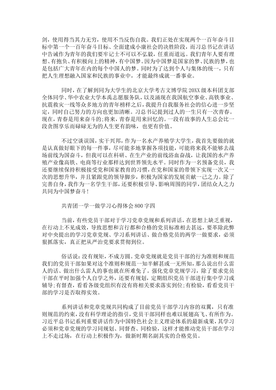 共青团一学一做学习心得体会800字-心得体会模板_第3页