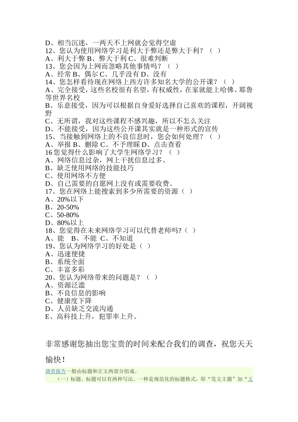 关于大学生课外网络资源有效利用-调查问卷_第2页