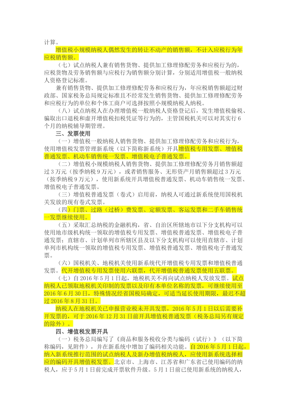 关于全面推开营业税改征增值税试点有关税收征收管理事项的公告-国家税务总局公告2016年第23号_第2页