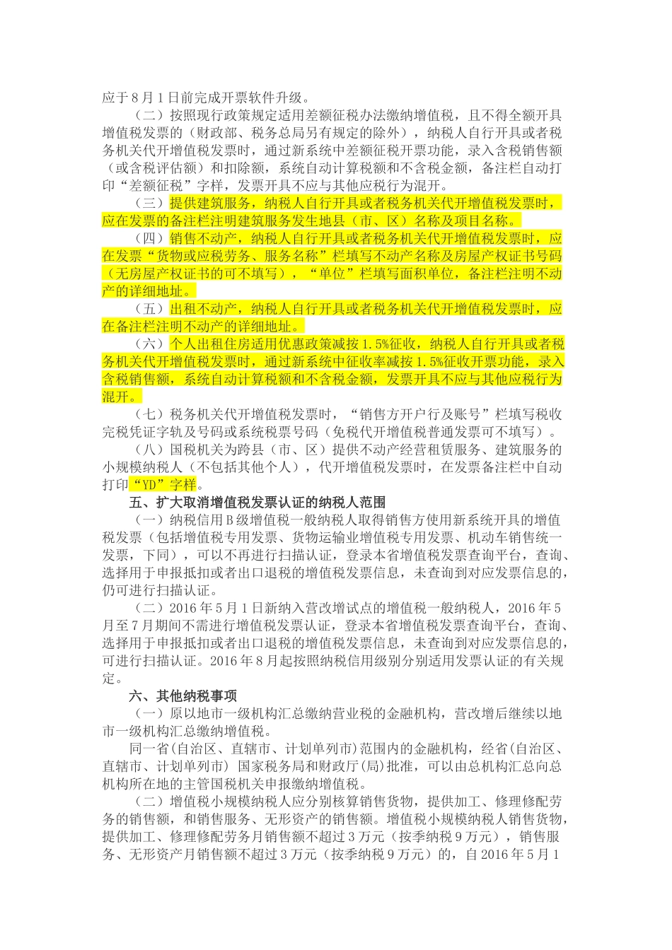 关于全面推开营业税改征增值税试点有关税收征收管理事项的公告-国家税务总局公告2016年第23号_第3页