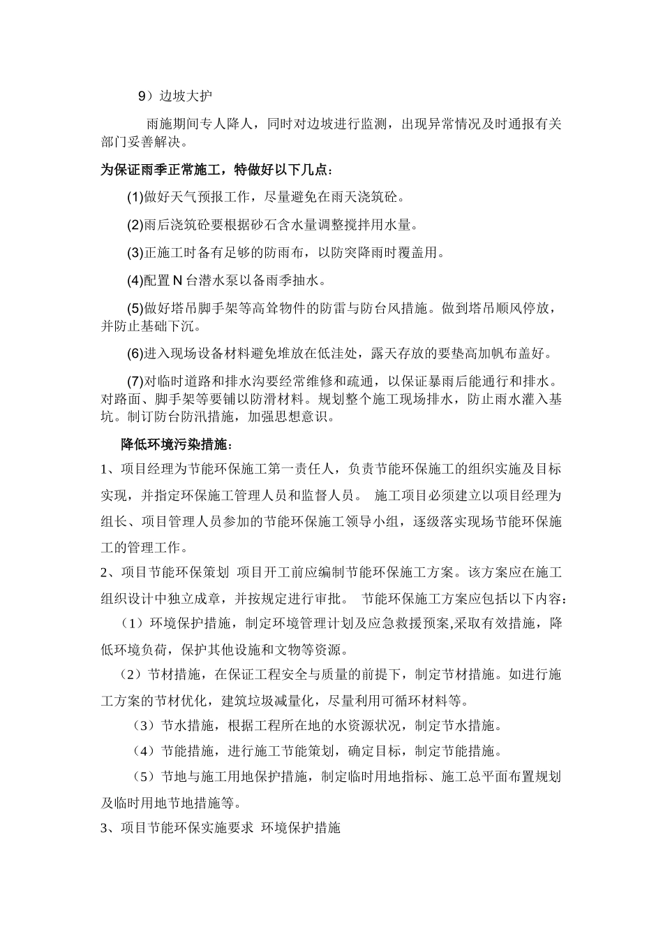 关键施工技术难点_第3页