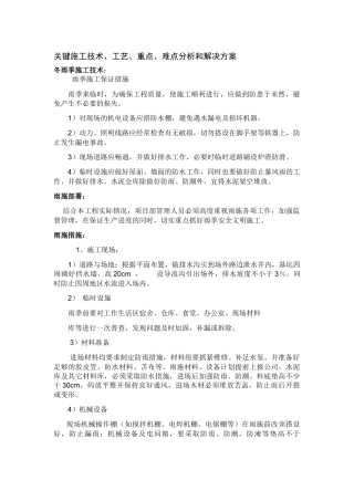 关键施工技术难点