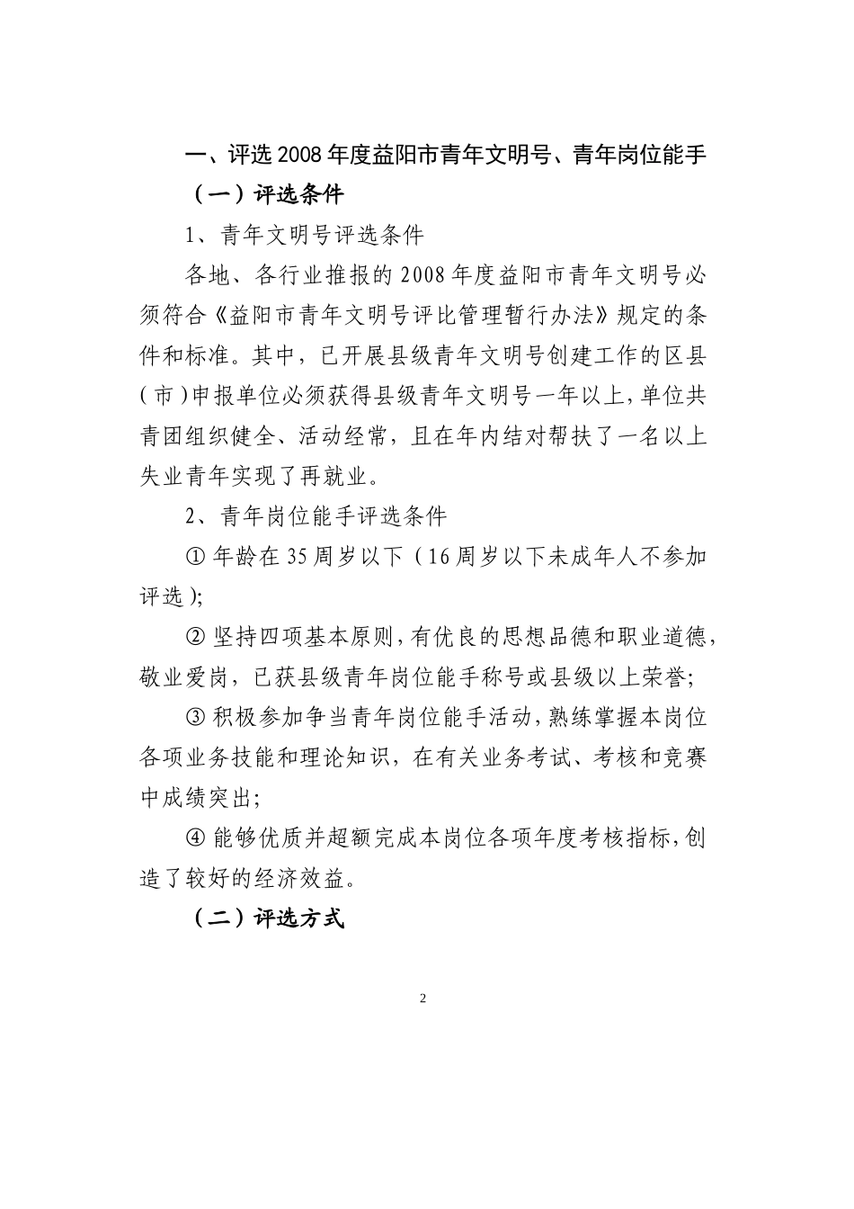 共青团益阳市委文件_第2页