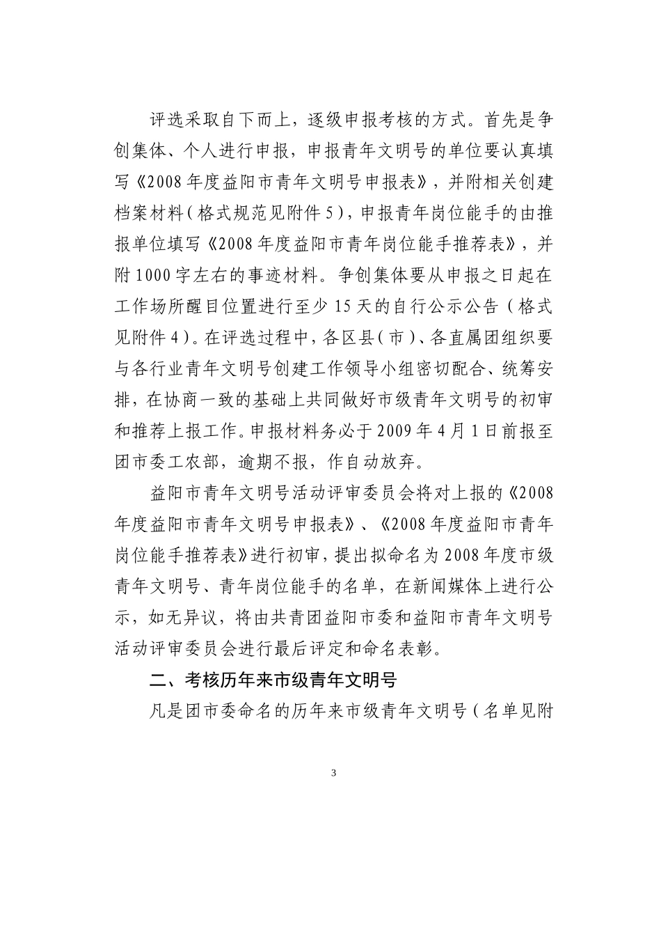 共青团益阳市委文件_第3页