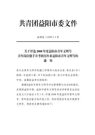 共青团益阳市委文件