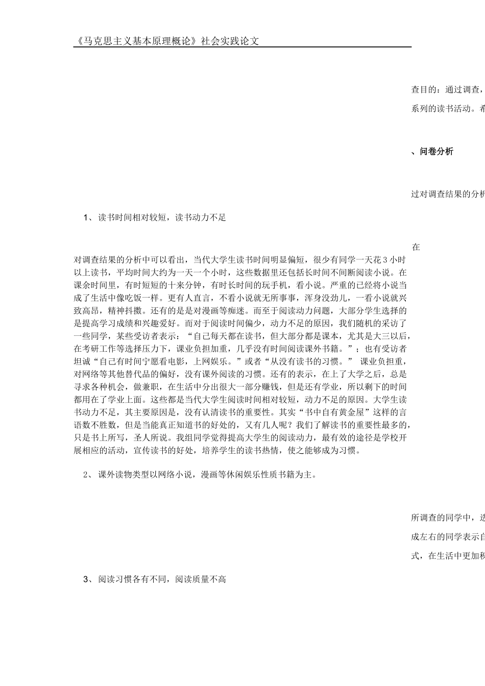 关于大学生课外阅读情况的调查报告_第3页