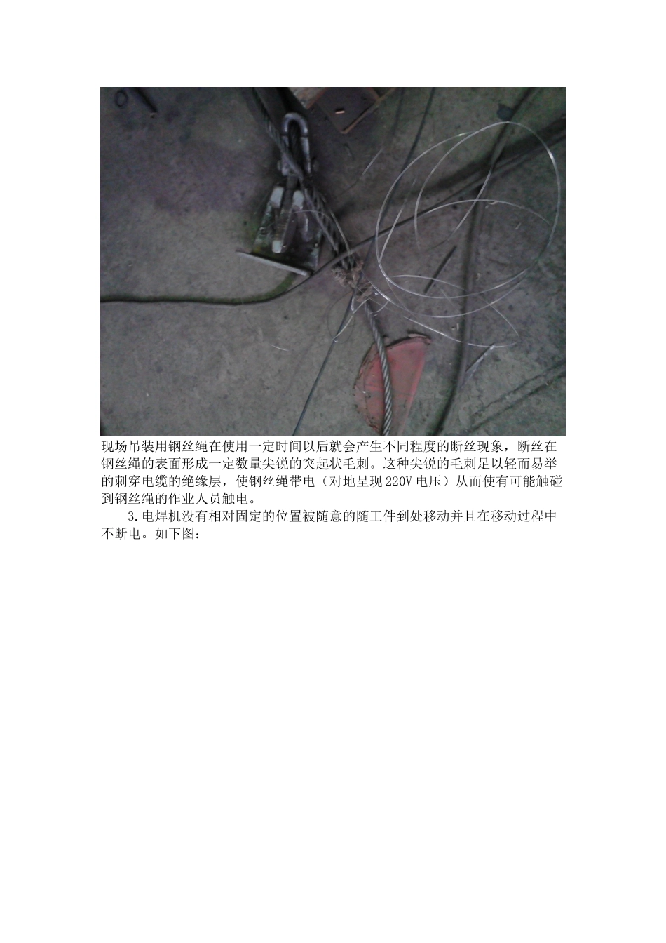 关于车间手工焊机和手持电动工具用电存在的安全隐患以及治理措施_第2页