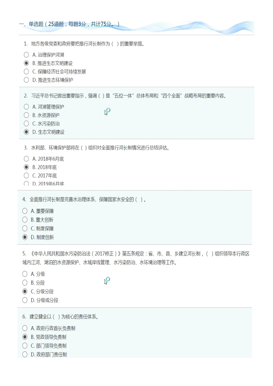关于全面推行河长制的意见(试题答案一)_第1页