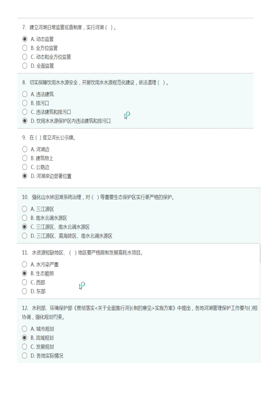 关于全面推行河长制的意见(试题答案一)_第2页