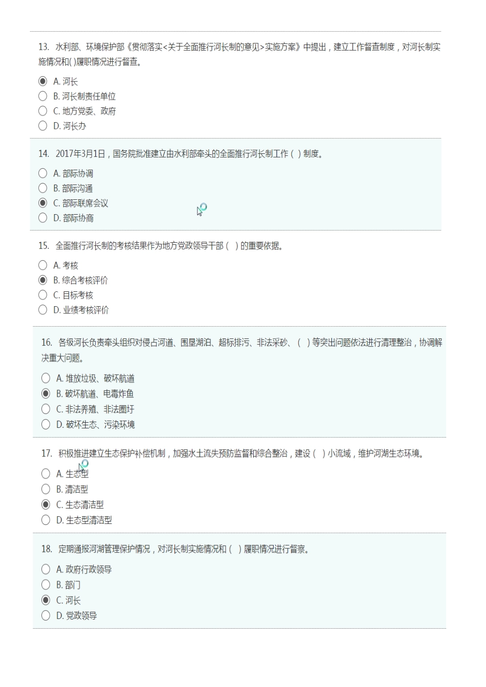 关于全面推行河长制的意见(试题答案一)_第3页