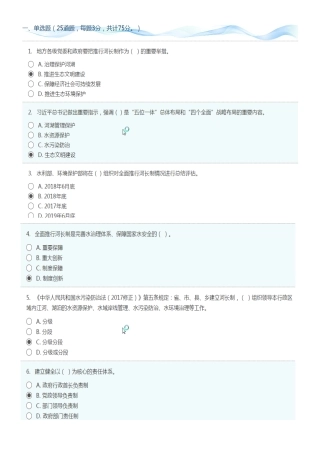 关于全面推行河长制的意见(试题答案一)