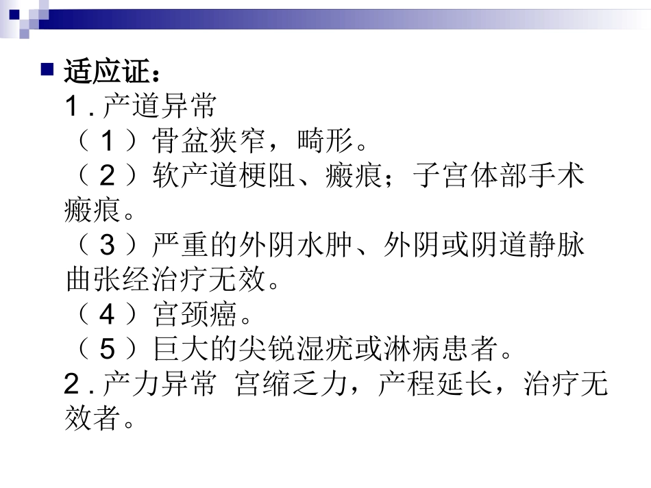 剖宫产术常规全解_第2页