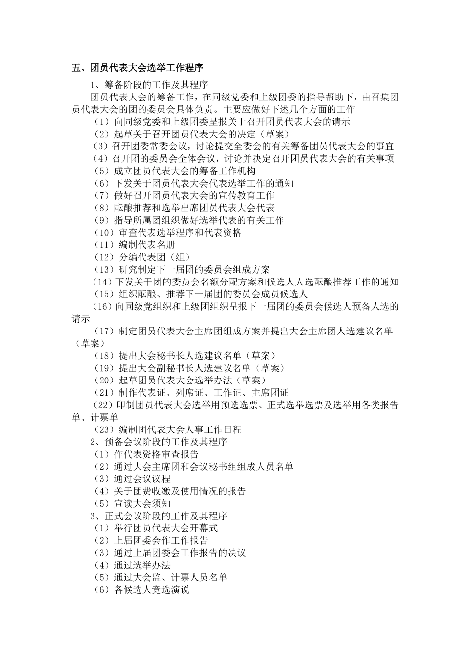 共青团员代表大会制度_第2页