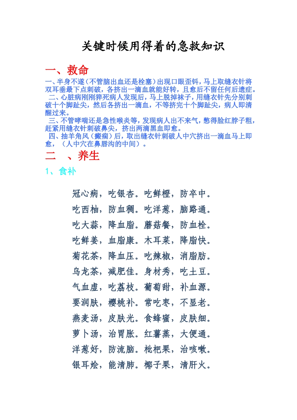 关键时候用的着的急救知识_第1页