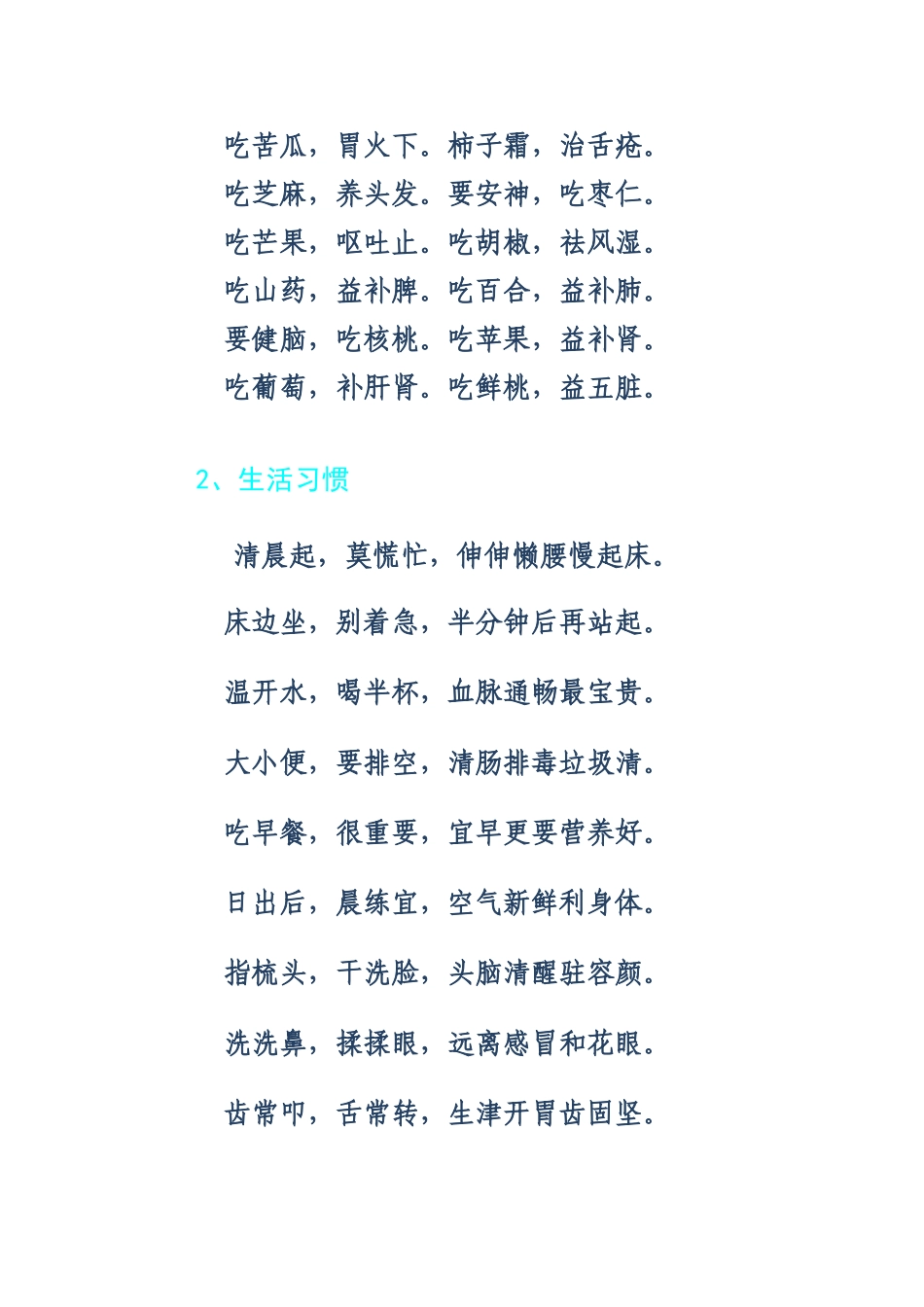 关键时候用的着的急救知识_第2页