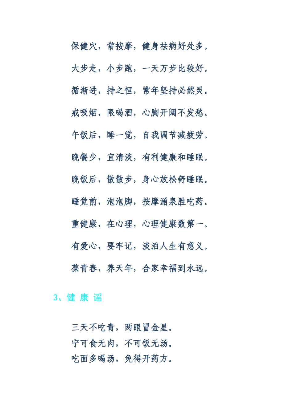 关键时候用的着的急救知识_第3页