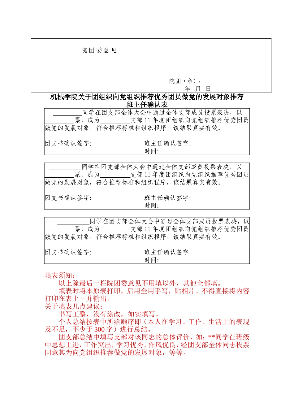 关于2013年团组织向党组织推荐优秀团员做党的发展对象的通知_第3页
