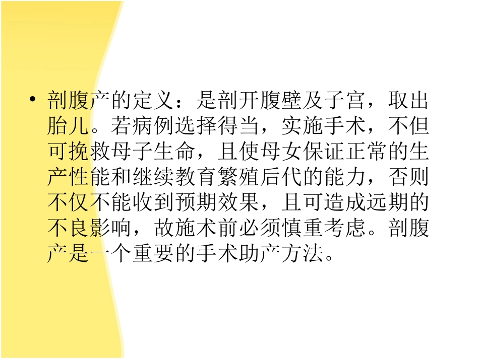剖宫产术后的护理课件_第3页