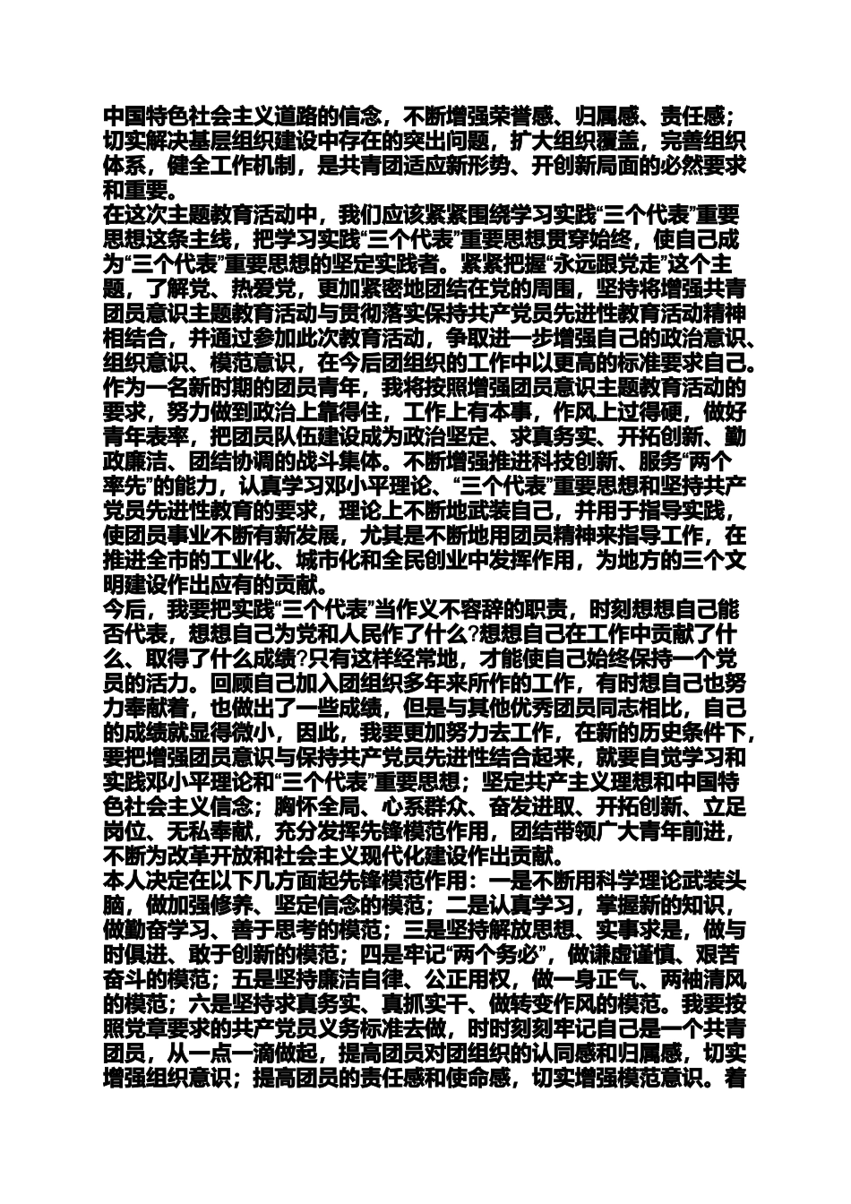共青团员的心得体会_第2页