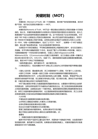 关键时刻(MOT)