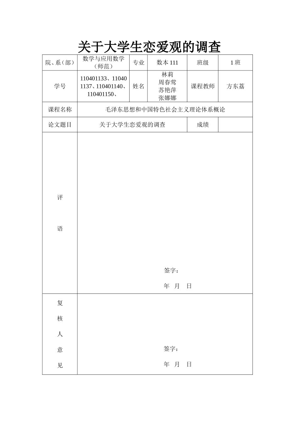 关于大学生恋爱观的调查_第1页