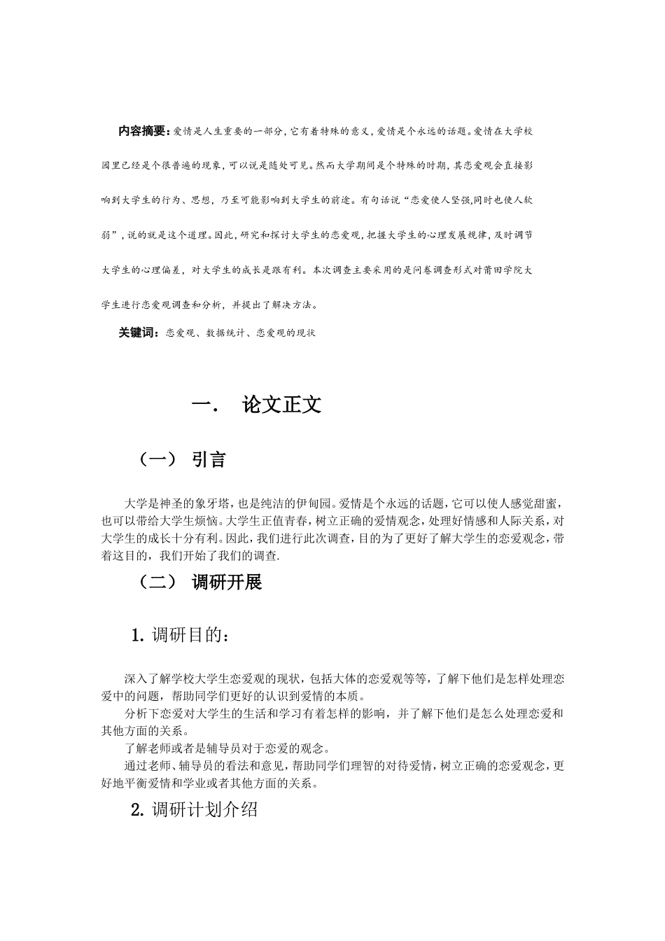 关于大学生恋爱观的调查_第2页