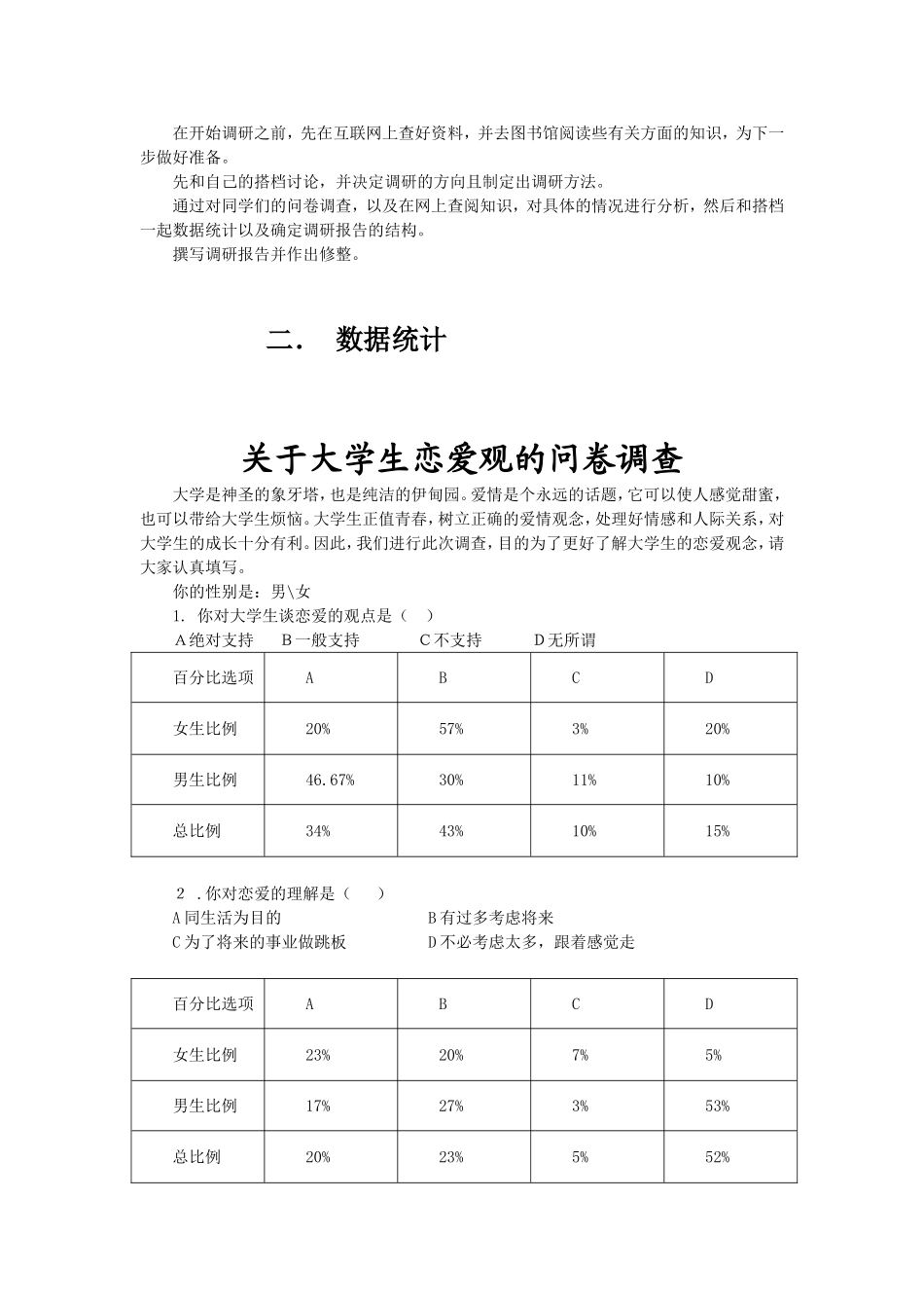 关于大学生恋爱观的调查_第3页