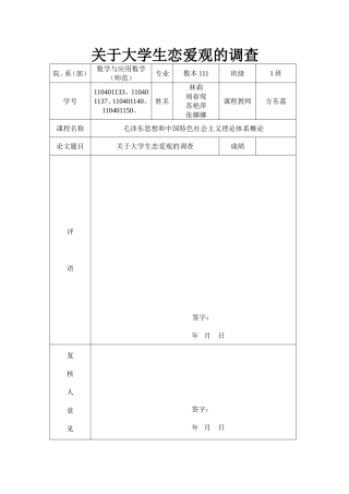 关于大学生恋爱观的调查