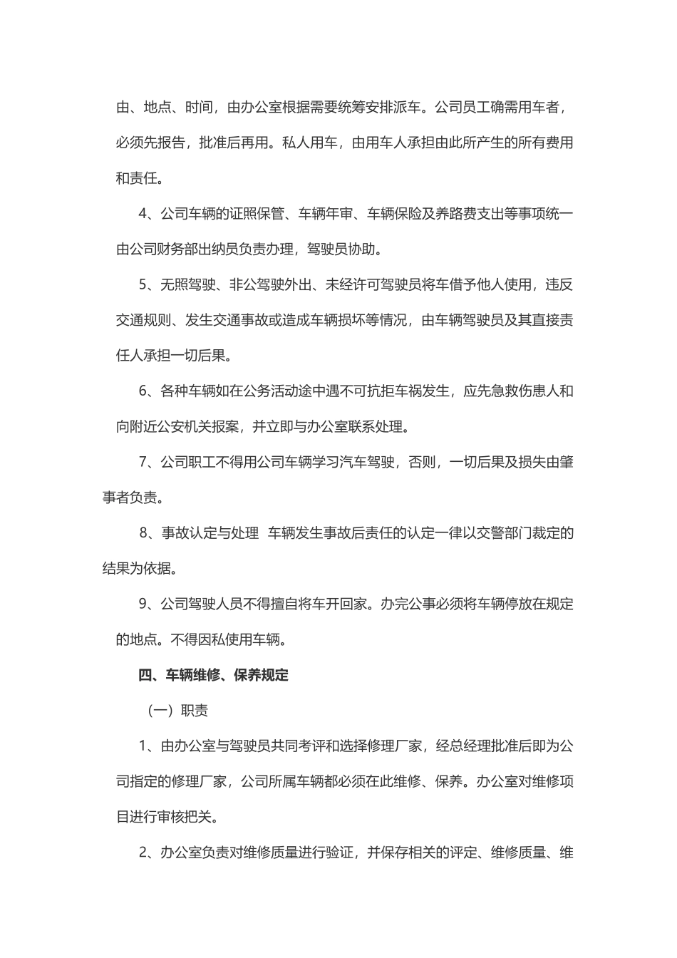 关-于-车-辆-管-理-的-规-定_第2页