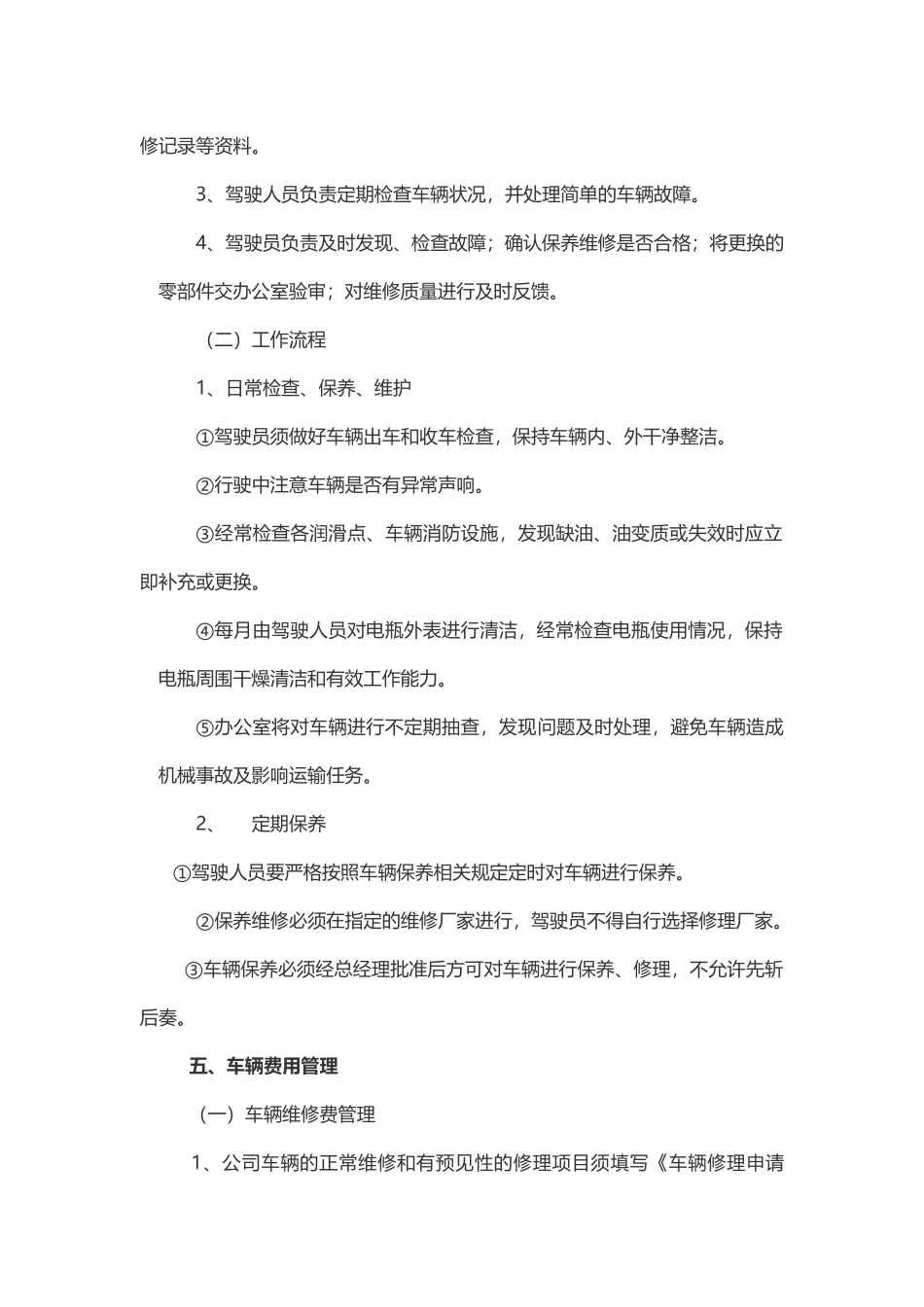 关-于-车-辆-管-理-的-规-定_第3页